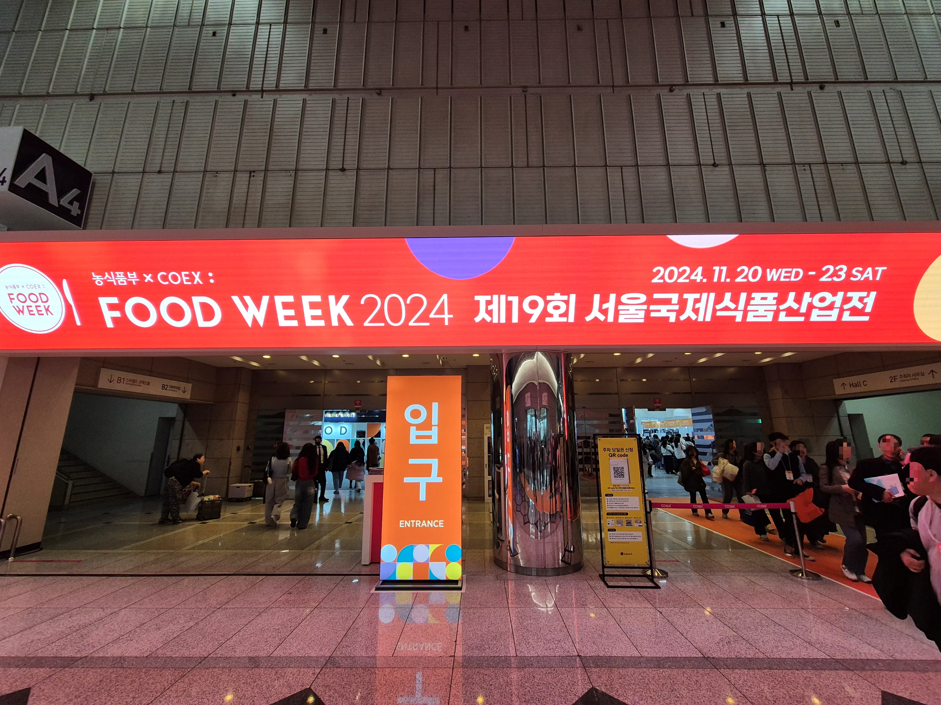 푸드위크-전시장-입구