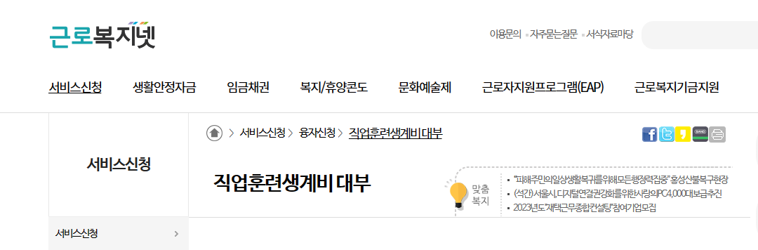 직업훈련생계비대출 신청