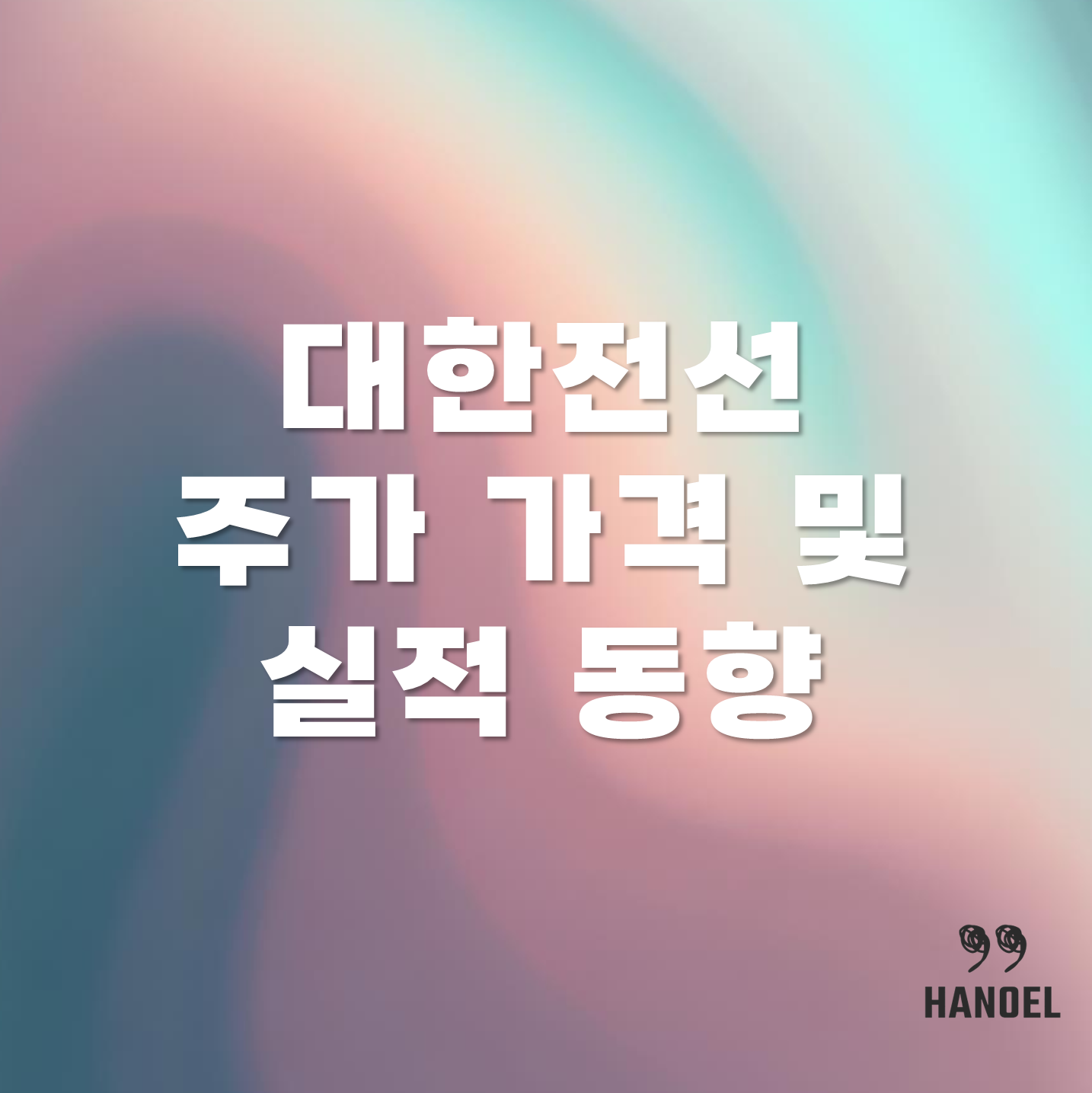 대한전선 주가 가격 및 실적 동향