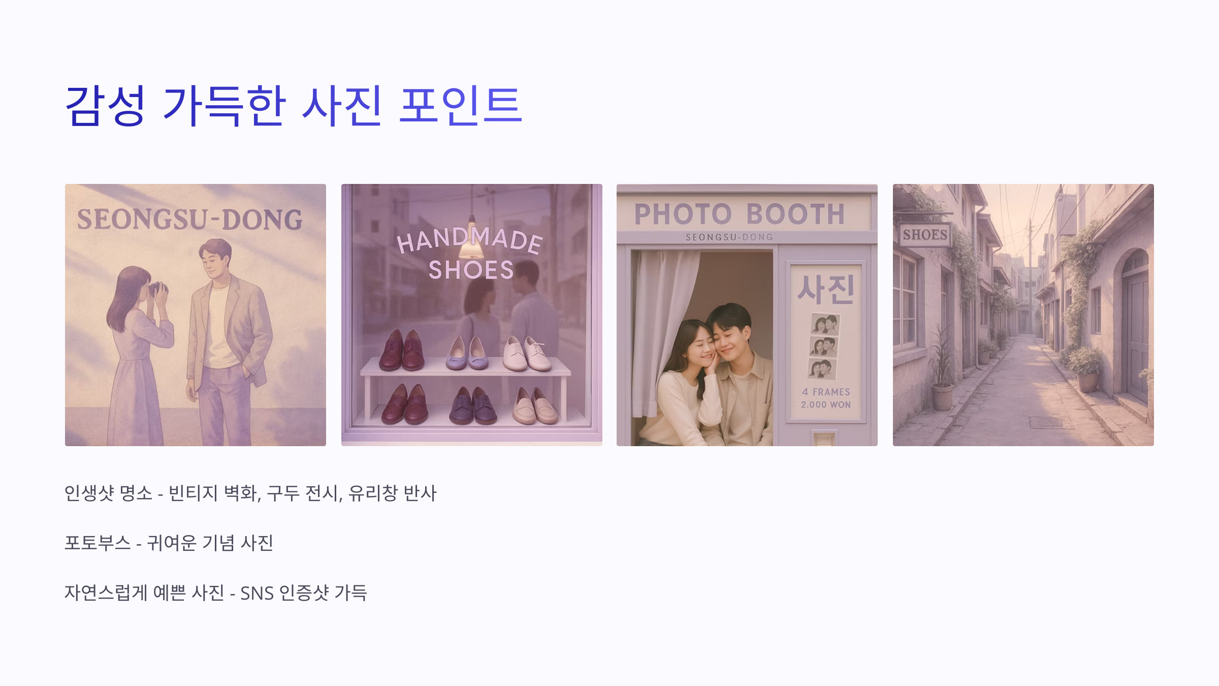 성수동-수제화-거리-06