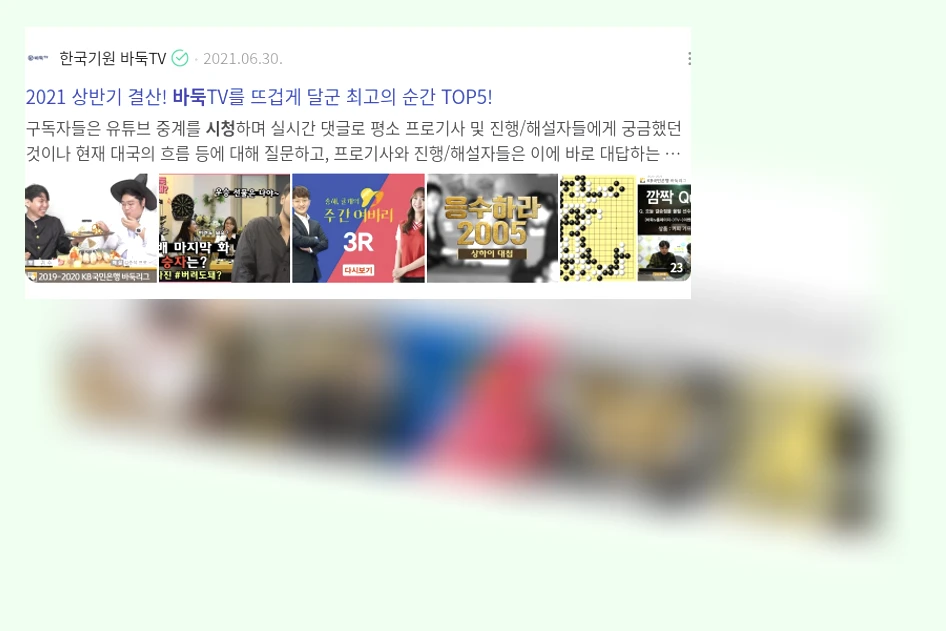 바둑 방송 시청_3_subsection