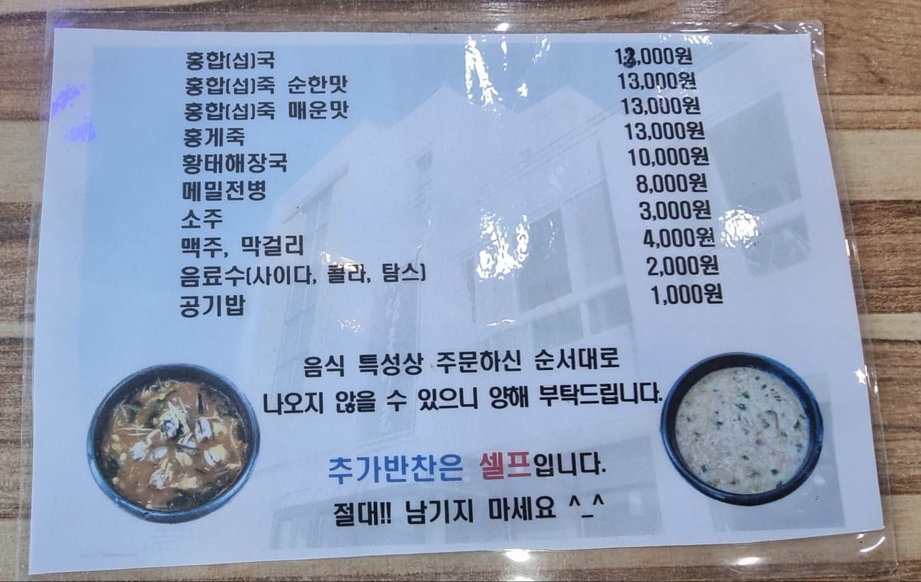 섭죽마을 차림표