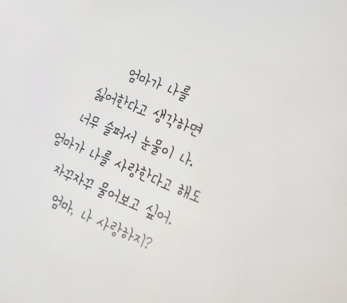 엄마&#44; 내가 싫어요?