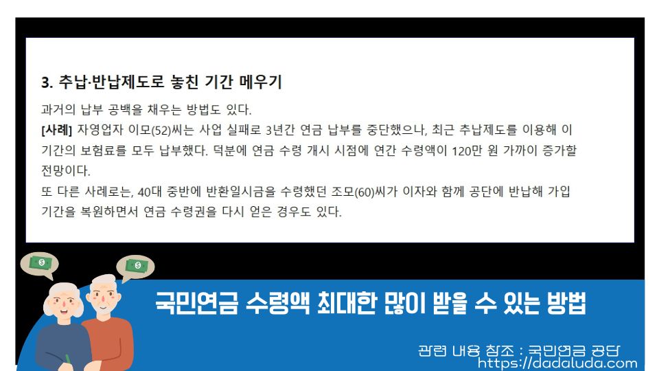 국민연금 수령액 최대한 많이 받을 수 있는 방법