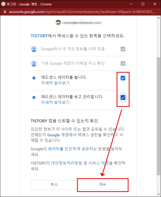 티스토리 액세스 항목 선택