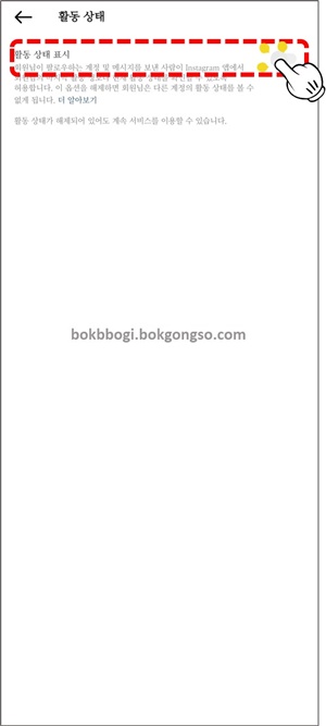 인스타 현활 끄는법
