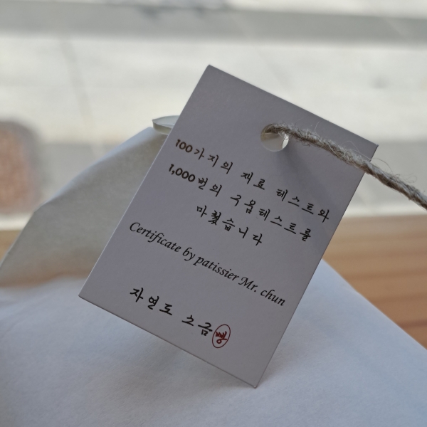 빵 포장지에 설명택이 붙어 있습니다.