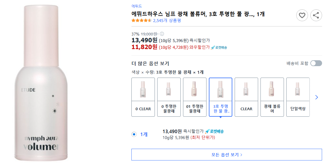 에뛰드하우스-님프-광채-볼류머,-3호-투명한-물-광...,-1개