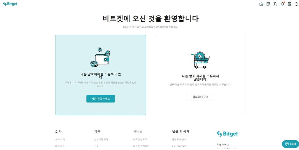 비트겟 가입완료