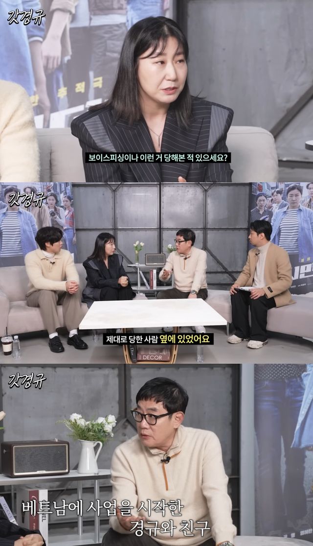 이경규&#44; 아찔했던 보이스피싱…
