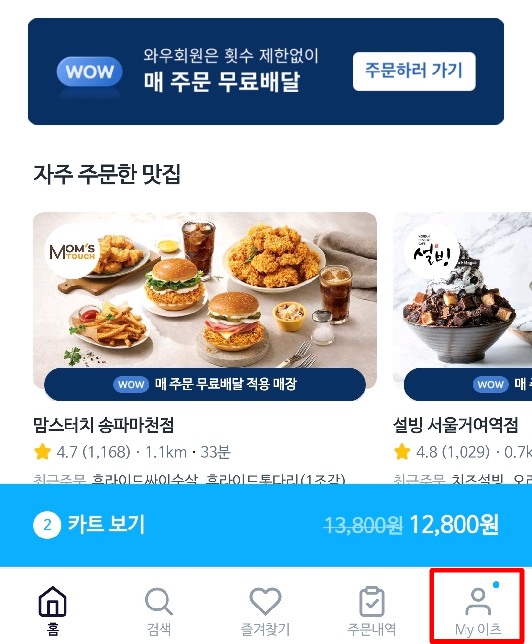 쿠팡이츠 고객센터 전화번호