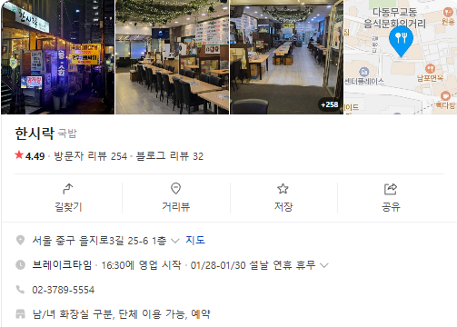 생방송투데이 선지국밥 서울 중구 한시락