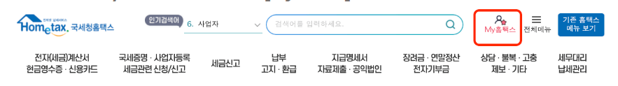 종합소득세 환급금 조회