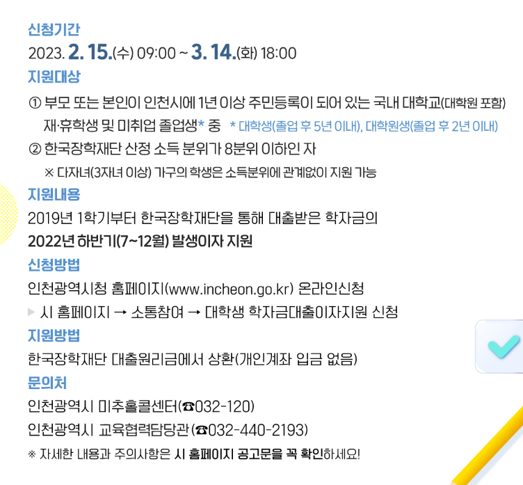 인천시학자금대출이자지원