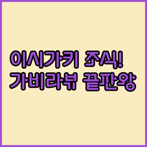 이시가키 시사이드 호텔 조식 뷔페 후..