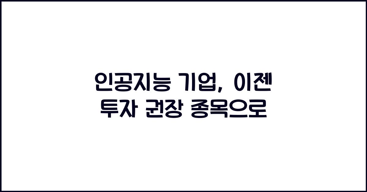 인공지능 기업