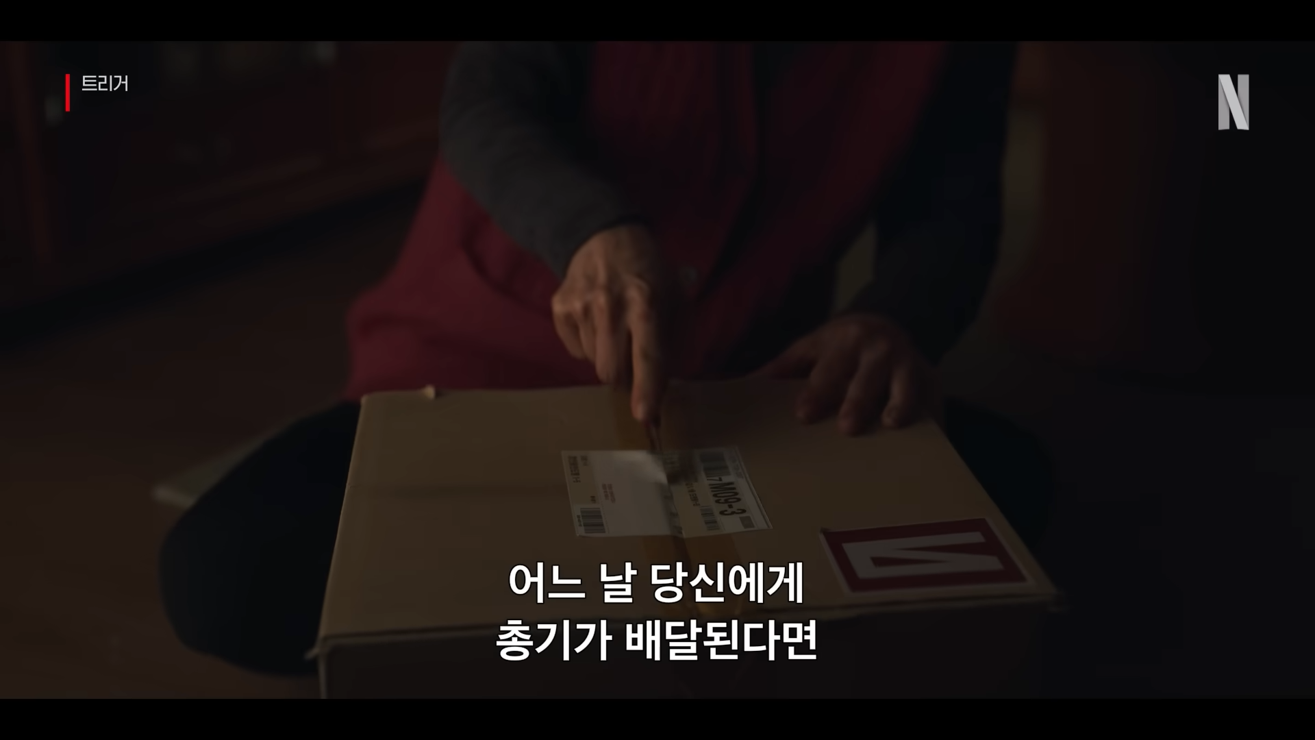 넷플릭스 트리거 10부작 전체 줄거리 요약