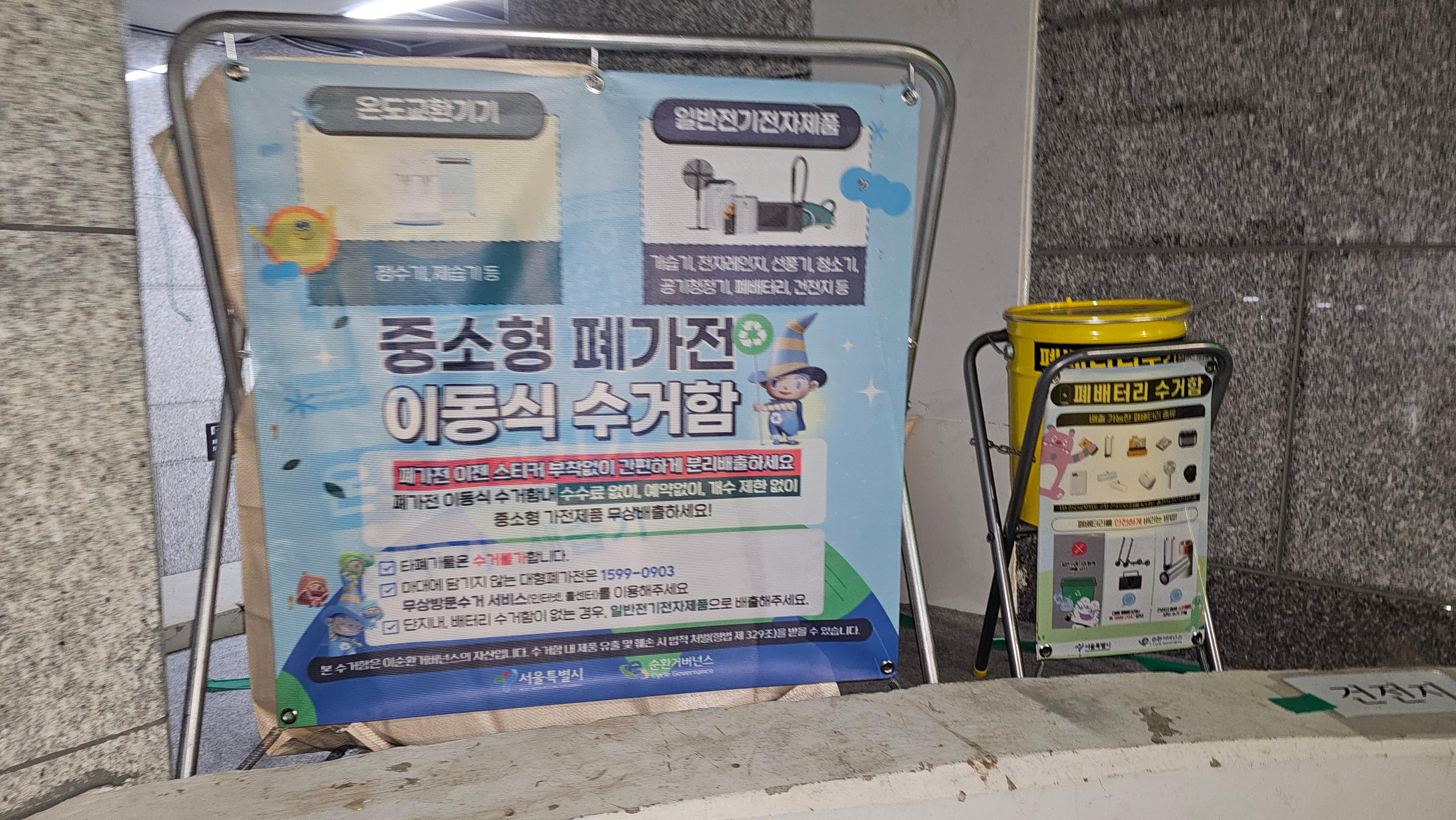중소형 폐가전 이동식 수거함 사진