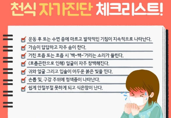 알레르기 질환 천식 (5)