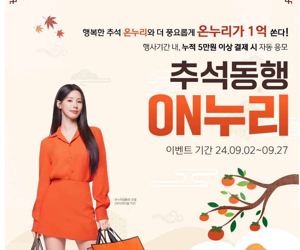 온누리상품권