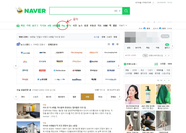 네이버-홈화면에서-pay-위치