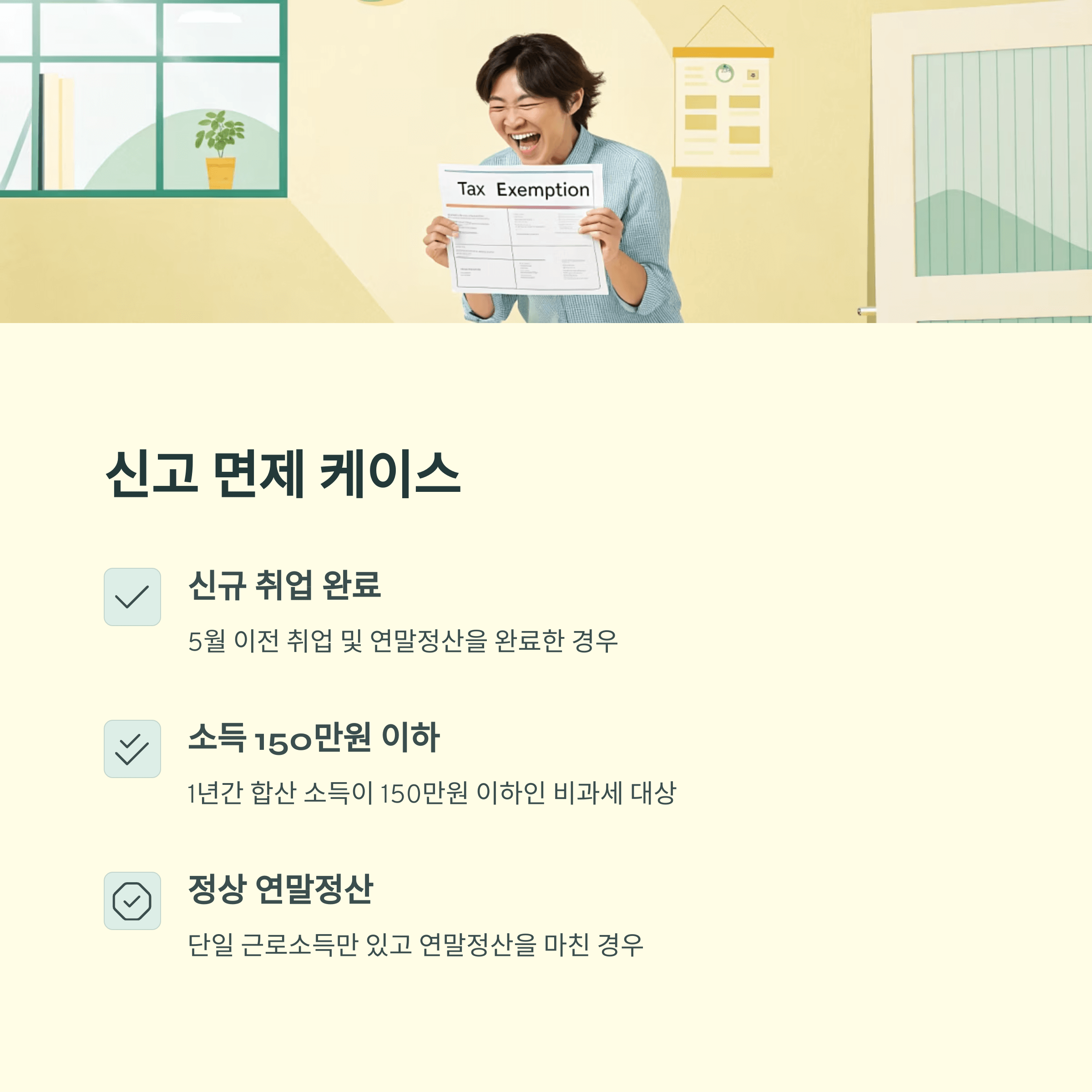 퇴사자의 5월 종합 소득세 신고