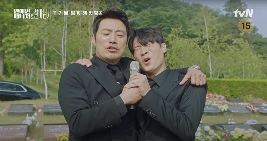 연예인 매니저로 살아남기 영탁 넷플릭스 몇부작 원작