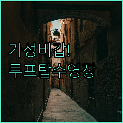 바르셀로나 가성비 숙소부터 루프탑 수..