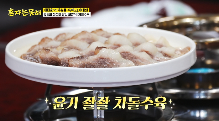 혼자는못해-강남-차돌수육