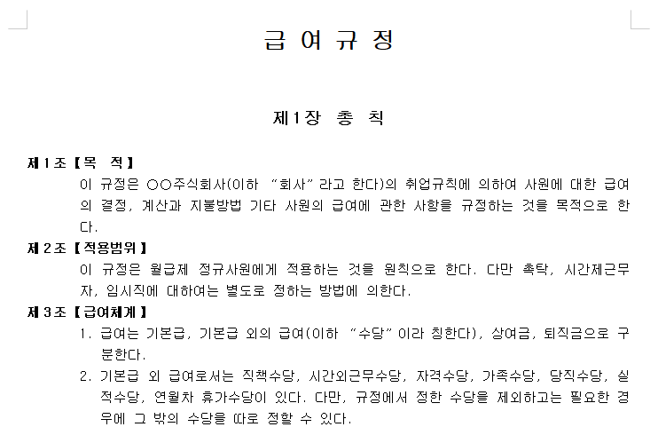 급여규정-양식-이미지