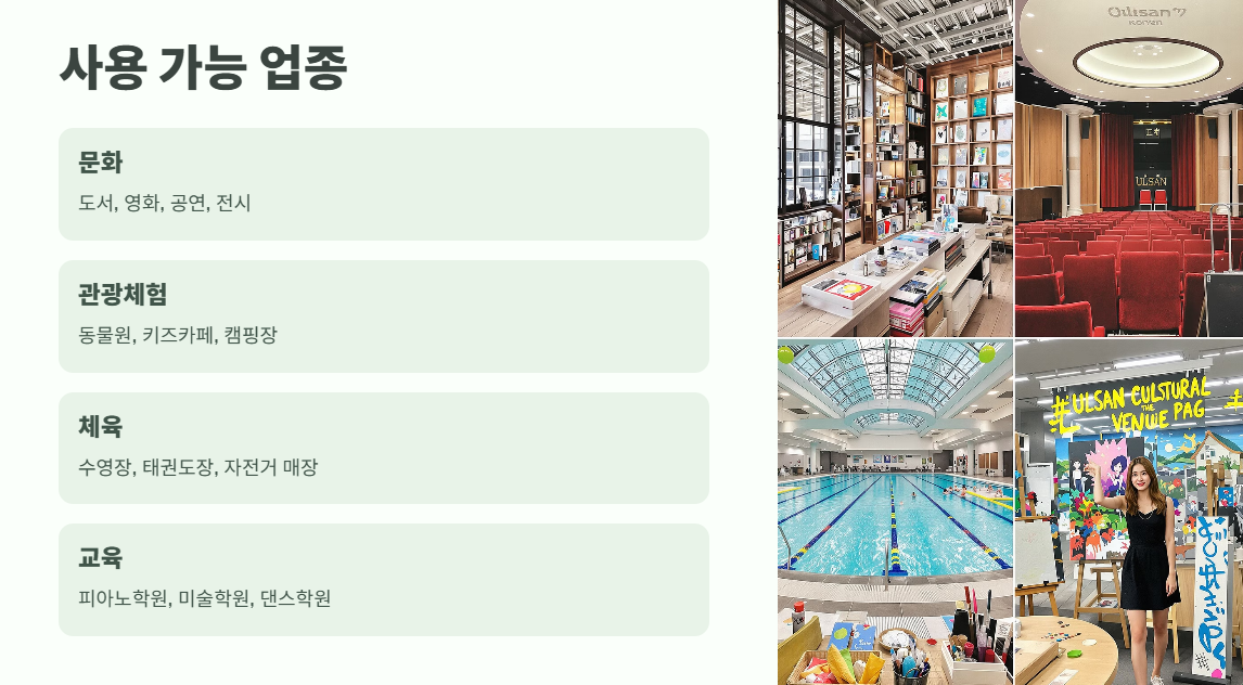 울산아이문화패스 신청방법 총정리 6