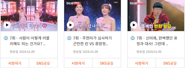 현역가왕 명장면