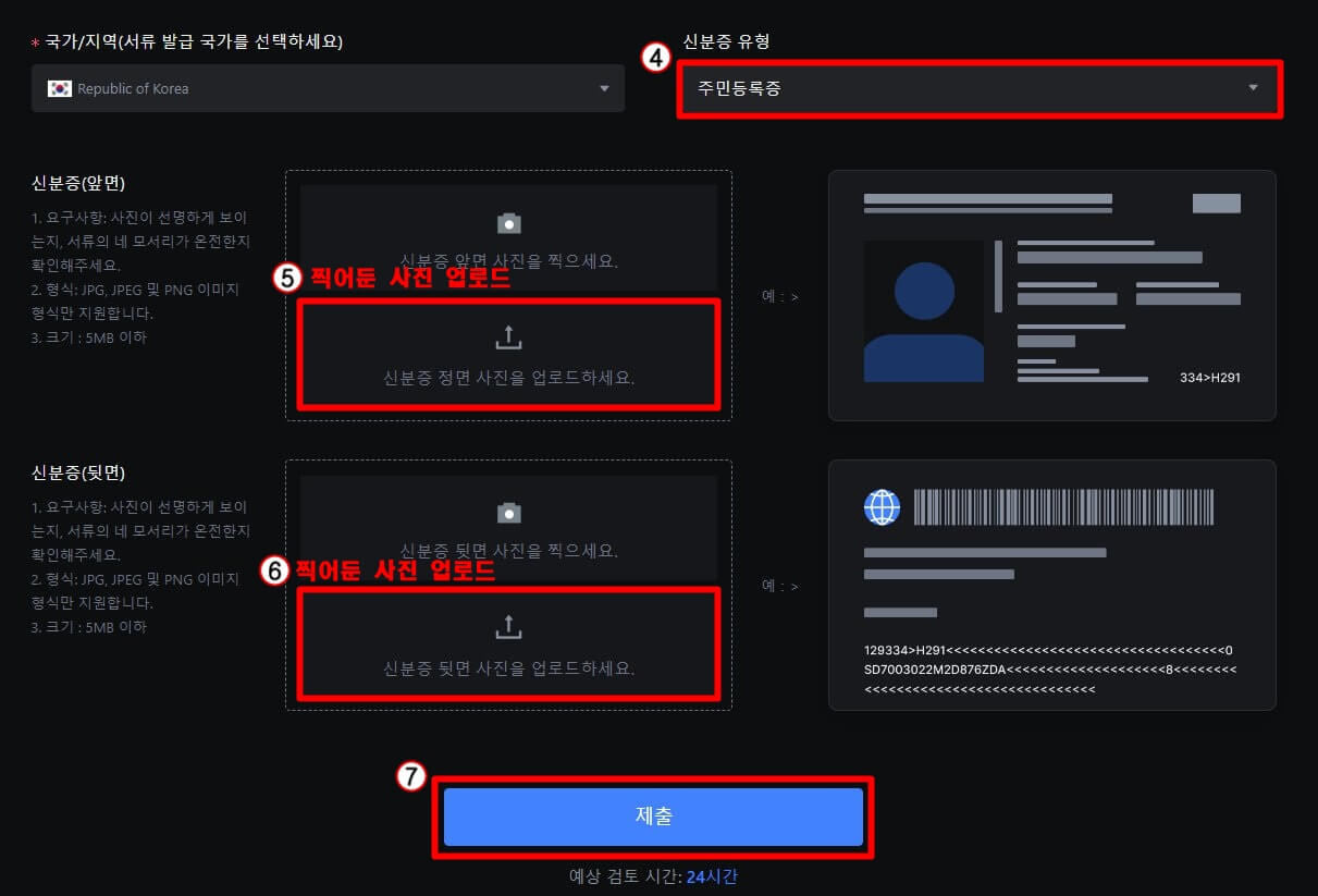 신분증 사진 업로드 과정