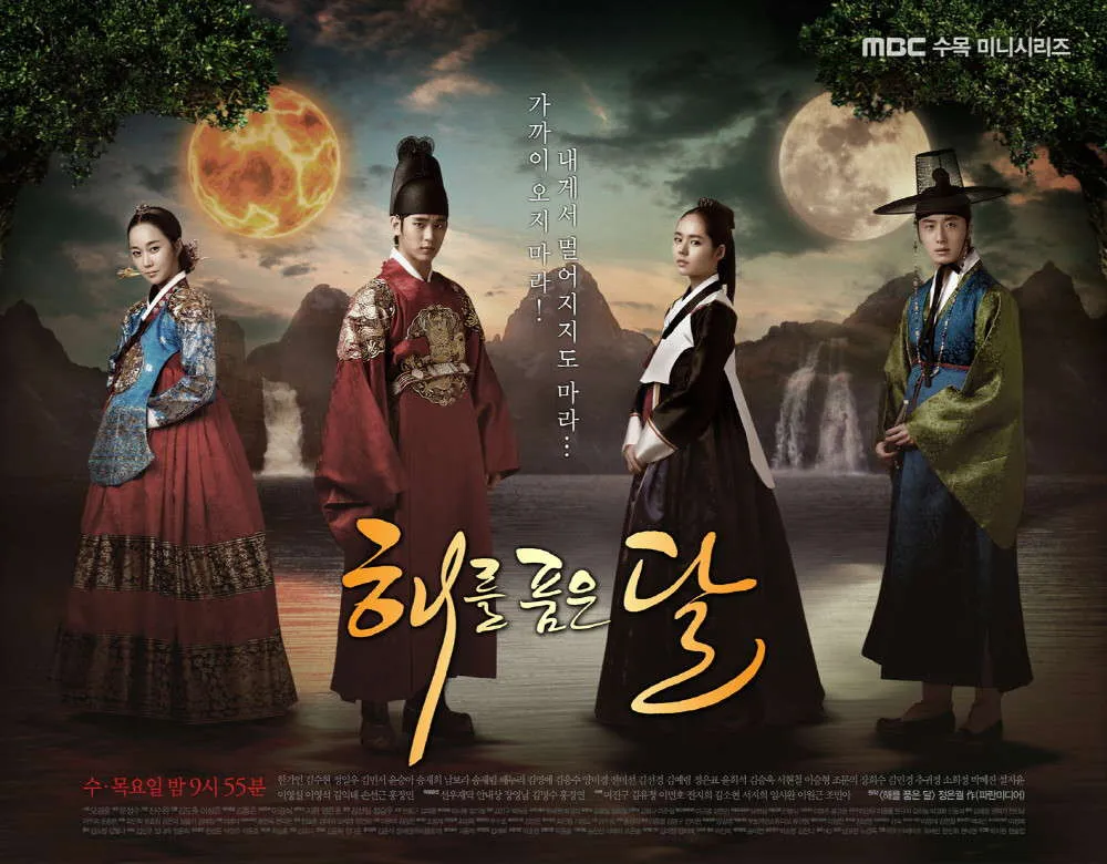 해를 품은 달 – 조선 궁궐 배경의 운명적 로맨스 사극