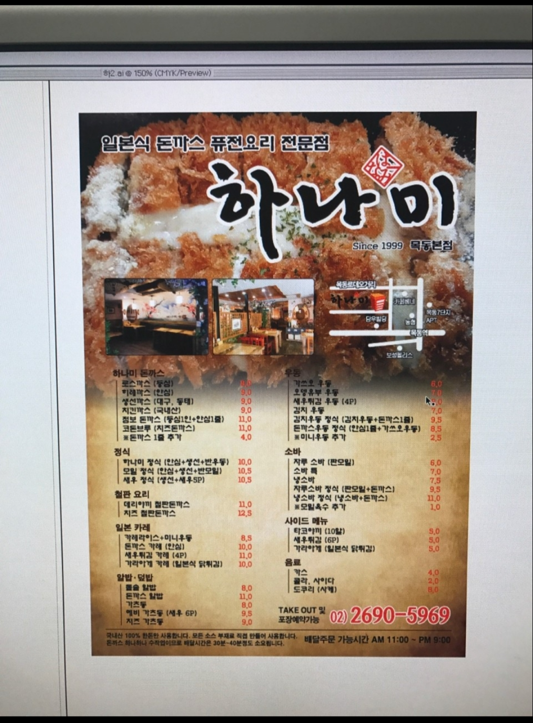 서울시_양천구_신정동_하나미_메뉴판4