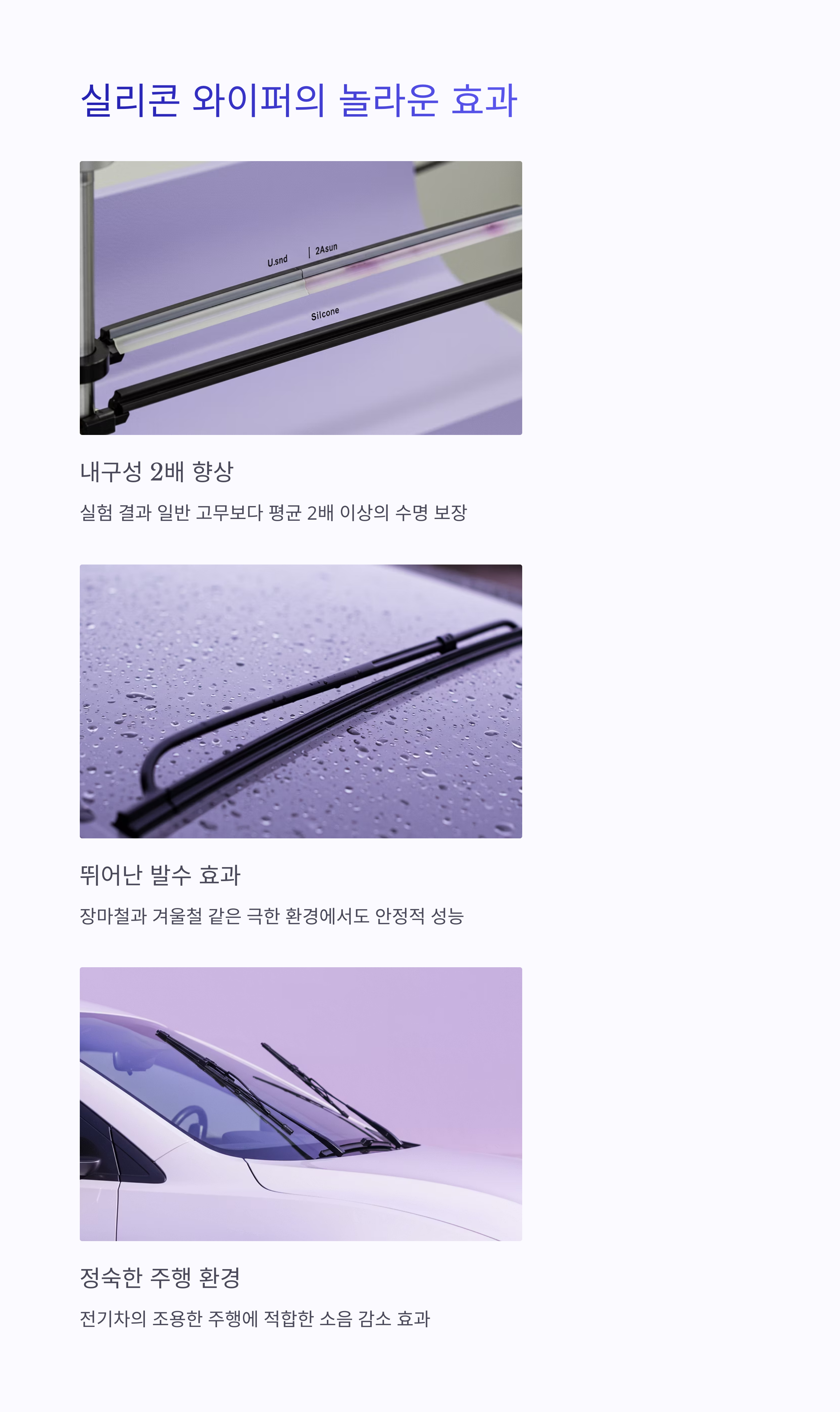 전기차 와이퍼 이미지