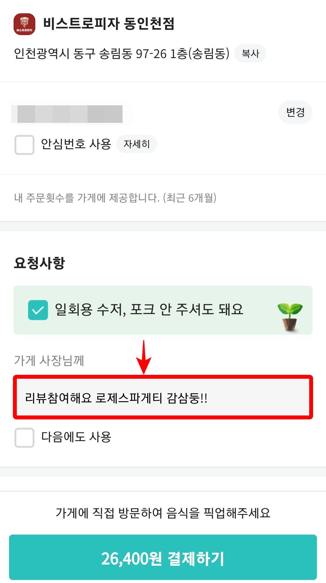 비스트로피자 리뷰이벤트 참여