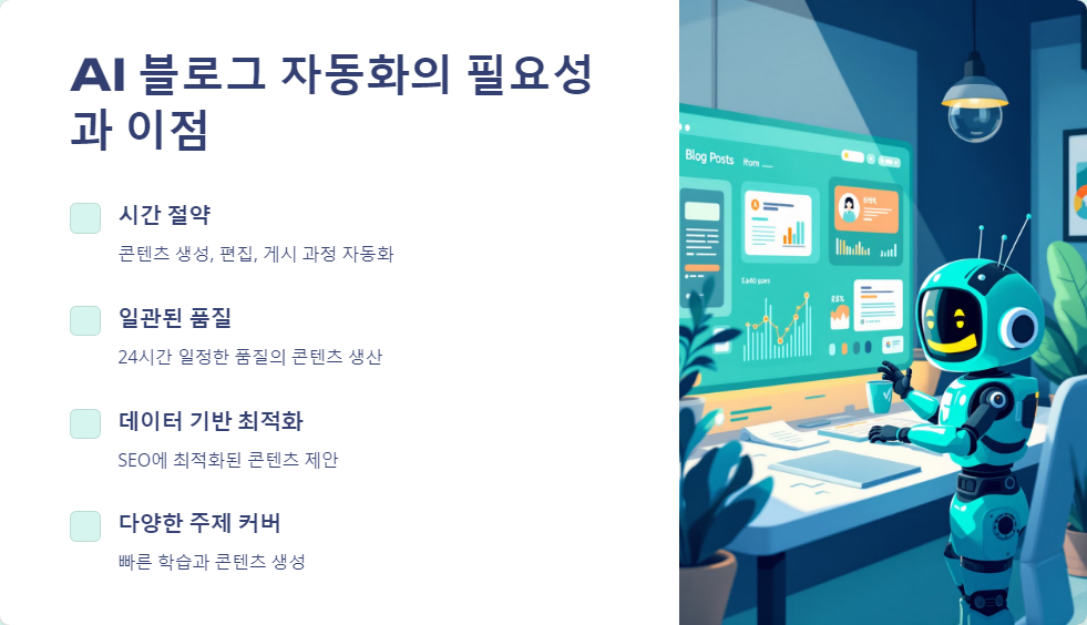 AI블로그자동화