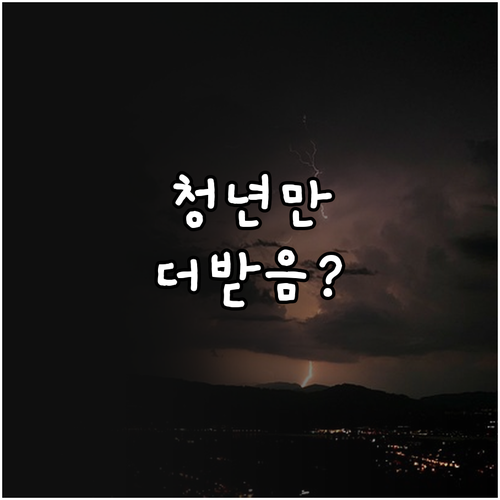 전기차 보조금 청년 추가 지원 내용 ..