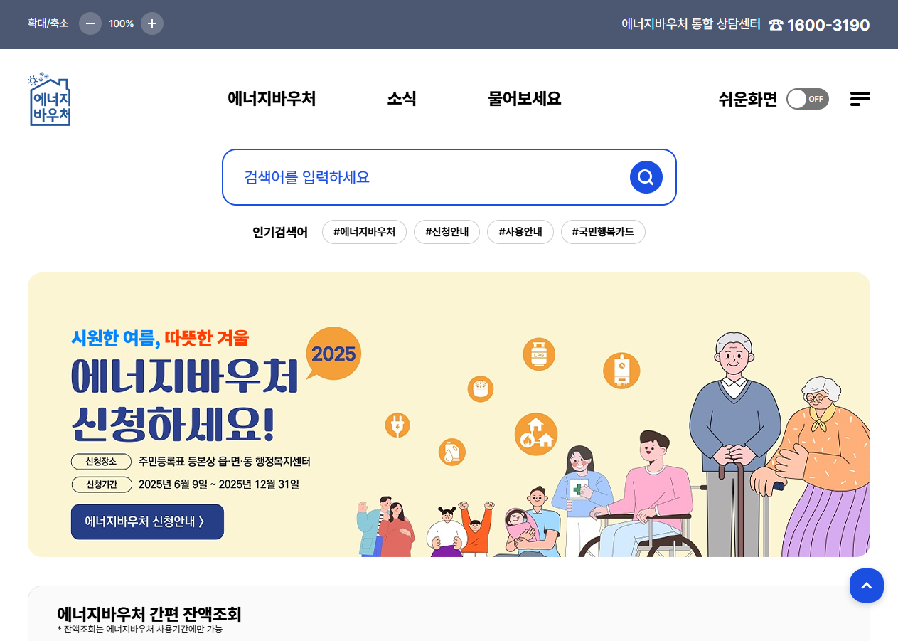 에너지바우처 : 이미지