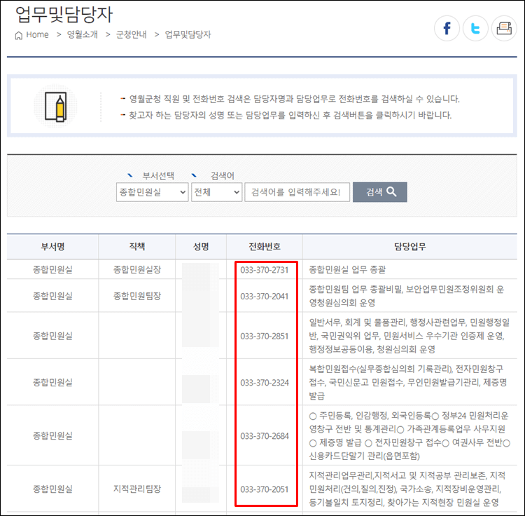 영월군청-전화번호