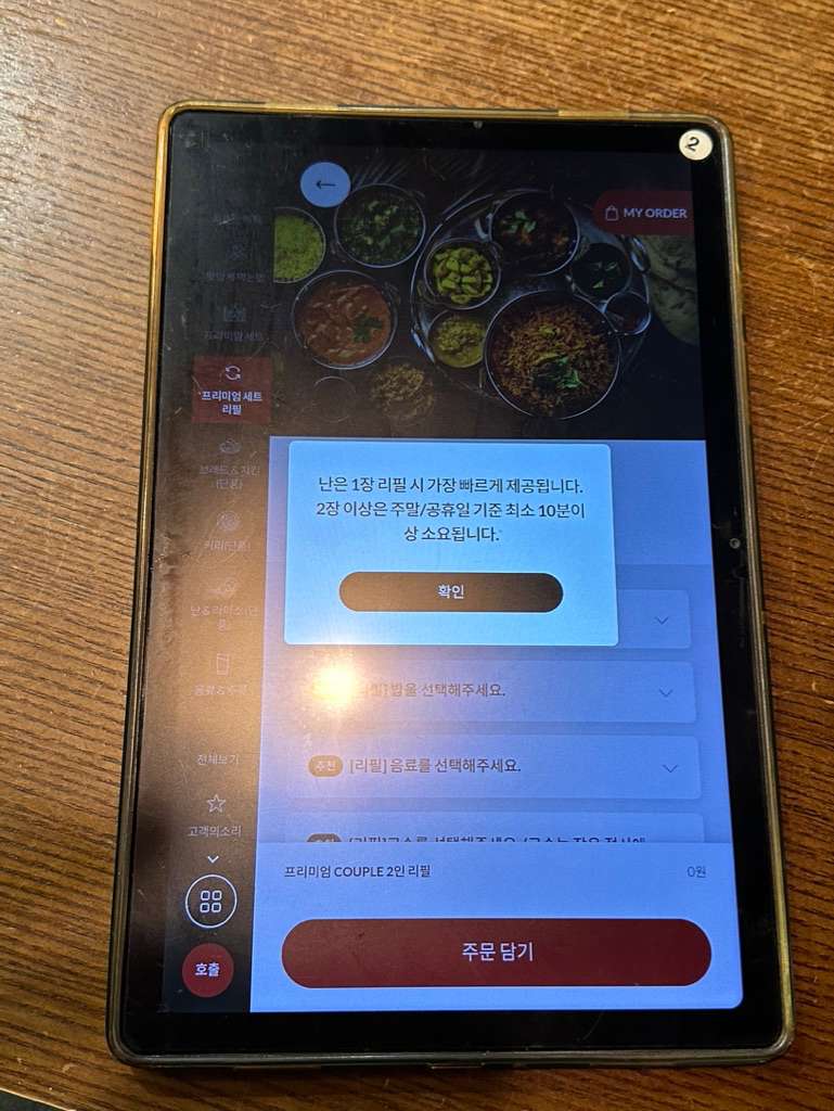 리필 주문