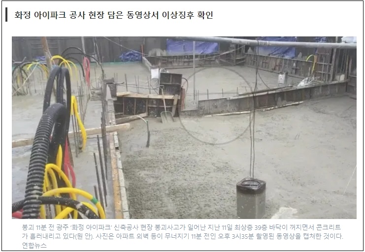 충격! 광주 아파트 외국 미숙련 타설작업자들 붕괴 직후 사라졌다