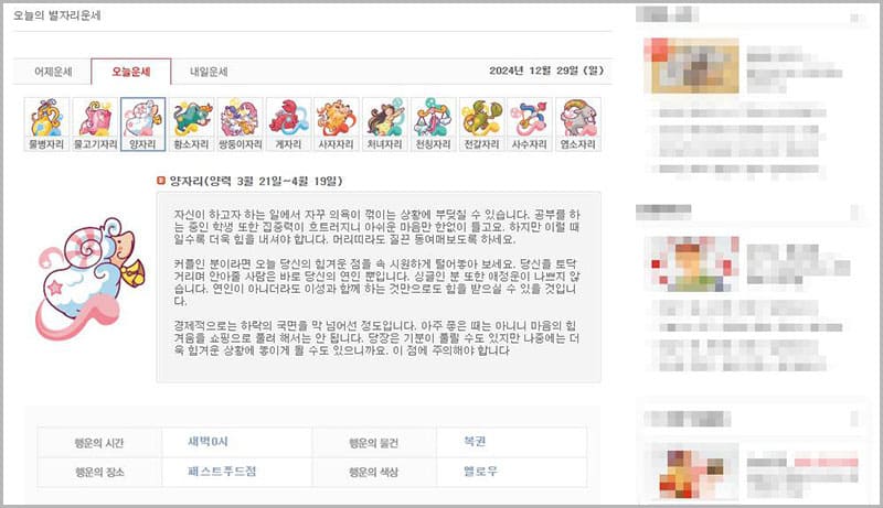 오늘의 별자리운세