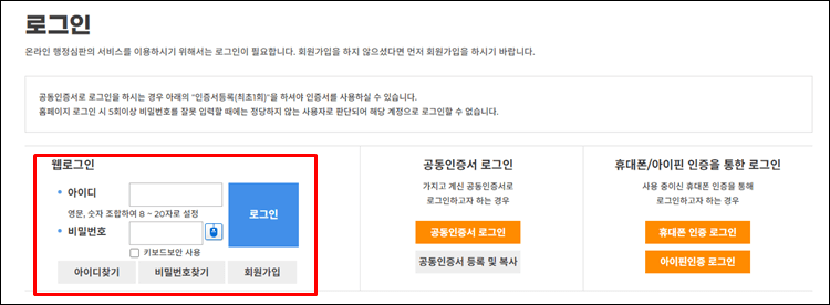 온라인행정심판-로그인