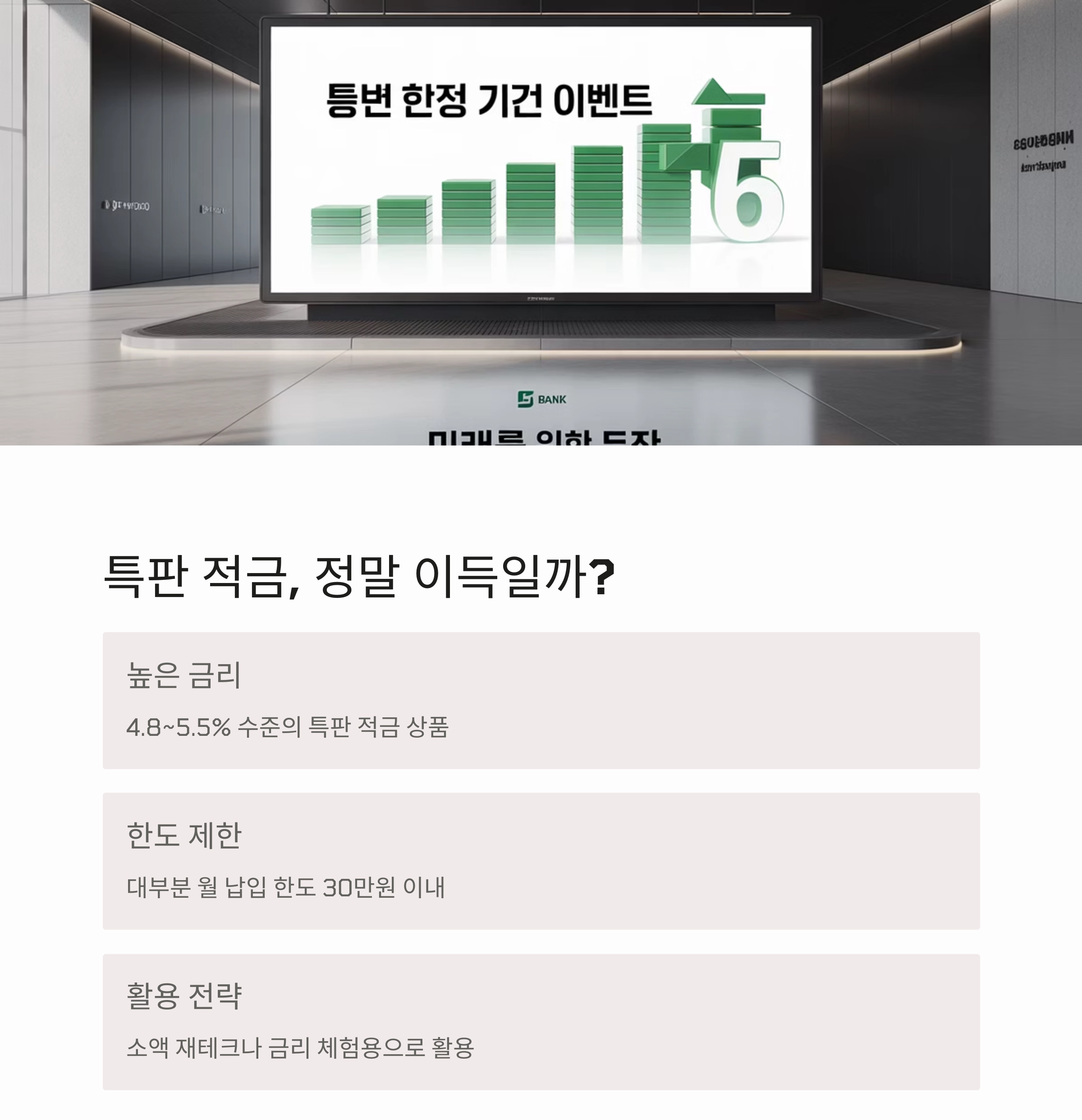 2025년 은행별 적금 금리 비교: 어디서 가입해야 유리할까?