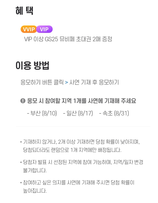 GS25 뮤비페2024 부산일산속초 공연