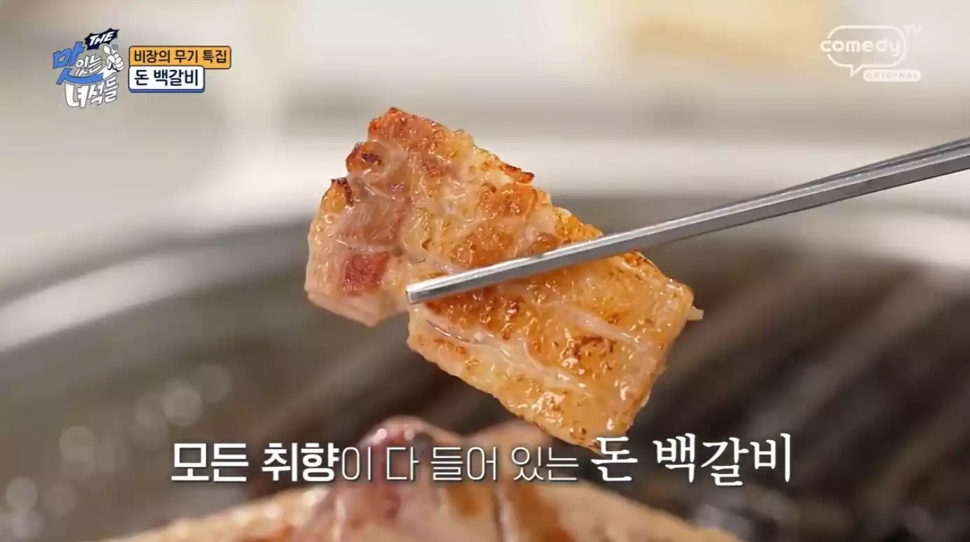 돈 백갈비