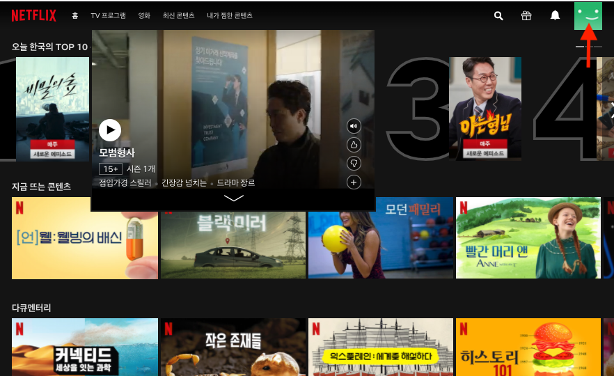 넷플릭스 시청기록 깔끔하게 삭제하는 방법