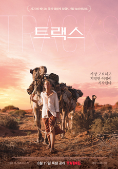 여행을 주제로 한 영화추천 - 트랙스